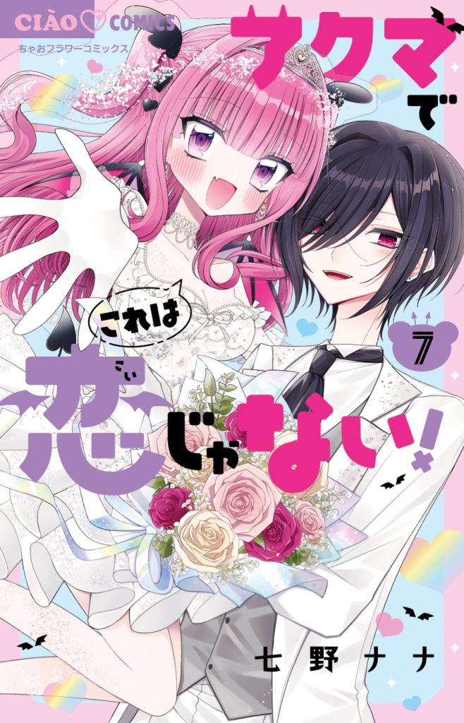 ちゃおコミックス2月刊発売中！！ - ちゃおプラス