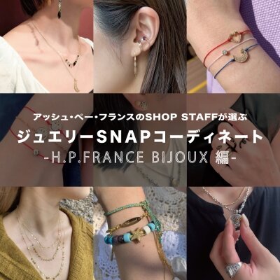 ALISON LOU｜H.P.FRANCE公式サイト