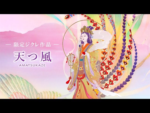 ジクレ「天つ風」 – 草場一壽工房 Museum Shop