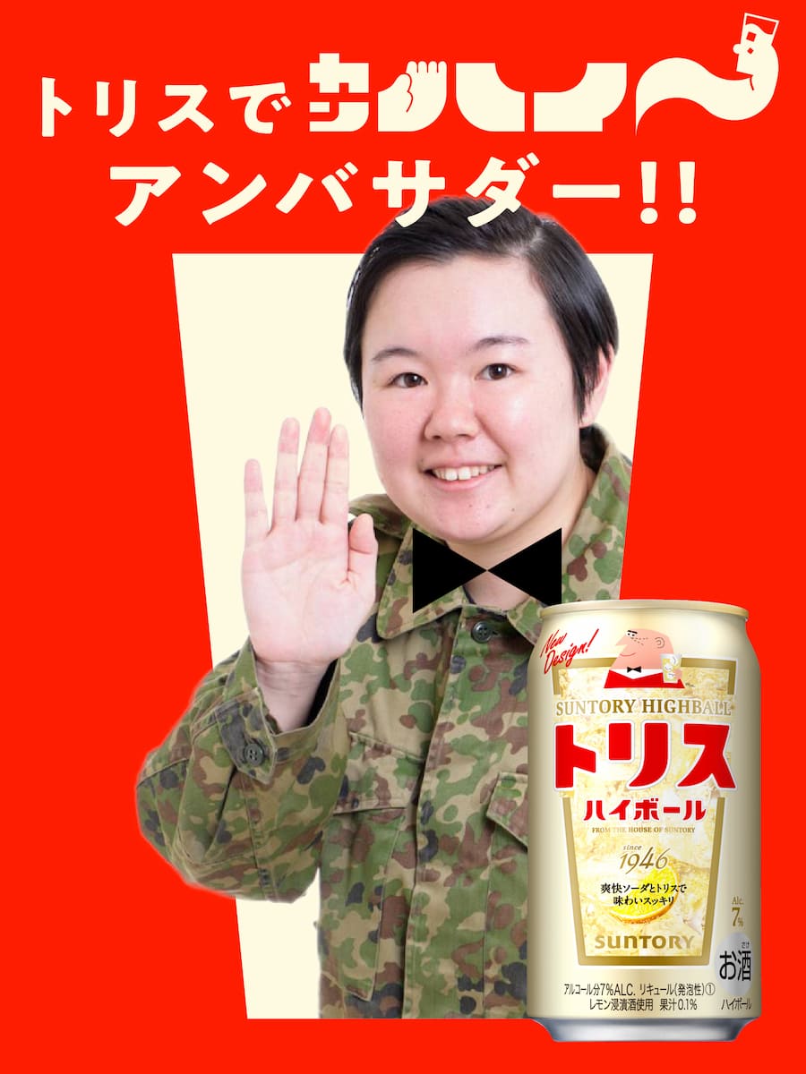 やす子、「トリスでカンハイ～アンバサダー」に 初ワンマンライブ開催決定