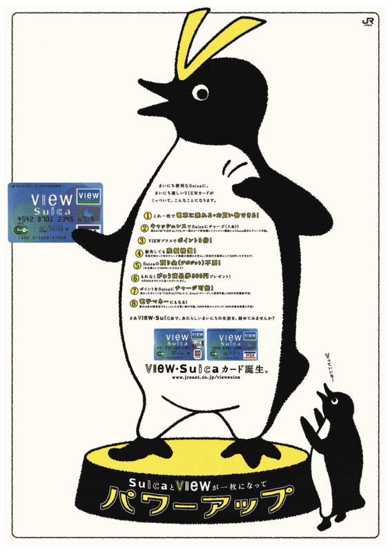 Suicaのペンギンはこうして生まれた （前編）