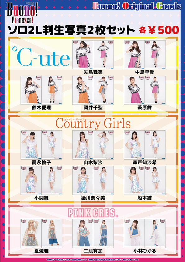 UF Goods Land お知らせ :: Buono!ライブ2017 ～Pienezza！～ グッズ公開！