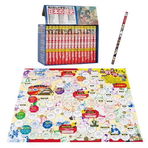 角川まんが学習シリーズ 日本の歴史 2018特典つき全15巻＋別巻1冊