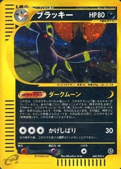 ポケモンカードe 拡張パック第二弾　地図にない町　1st Edition 未開封 地図にない町 ポケモンカードe ポケモンカードゲーム 拡張