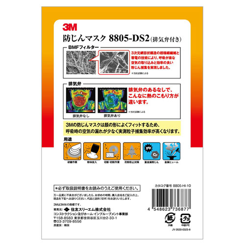 スリーエム（3M） 防じんマスク 8805−DS2 10枚／箱｜【ハンズネット