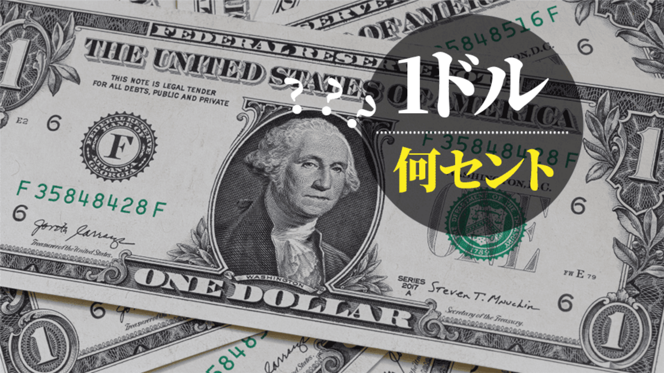 1ドルって何セント？どんな硬貨がある？アメリカのお金事情を解説し