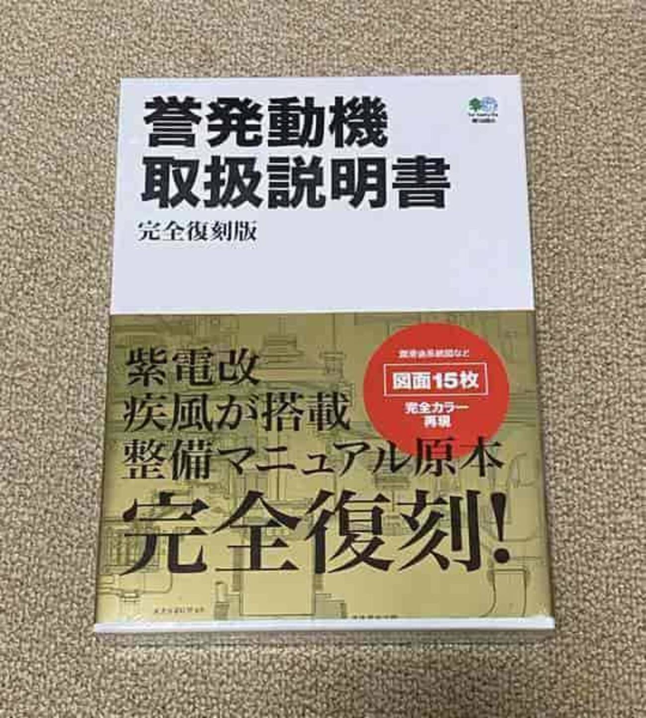 誉発動機取扱説明書 完全復刻版を購入しました！ - kazy's susmania