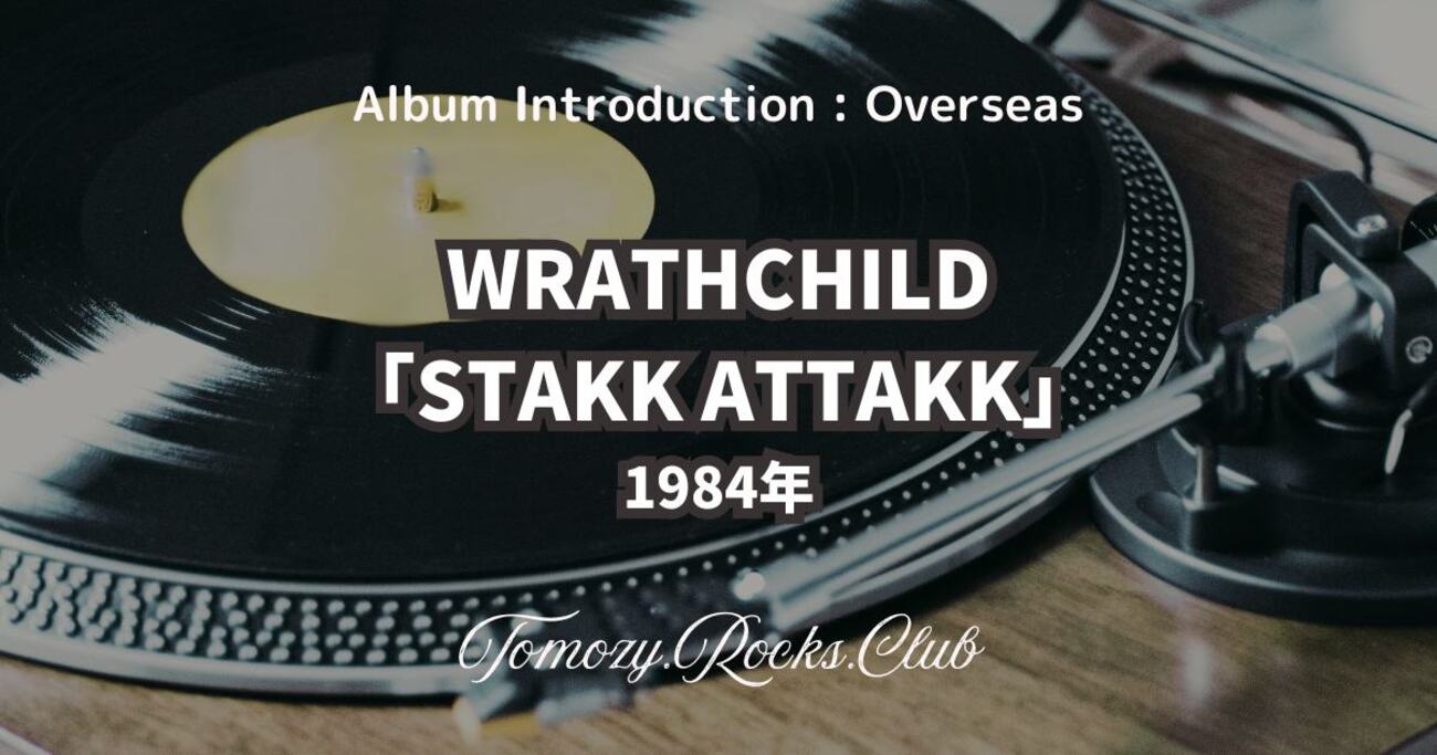 WRATHCHILD『STAKK ATTAKK』1984年 アルバム・レビュー - Tomozy.Rocks