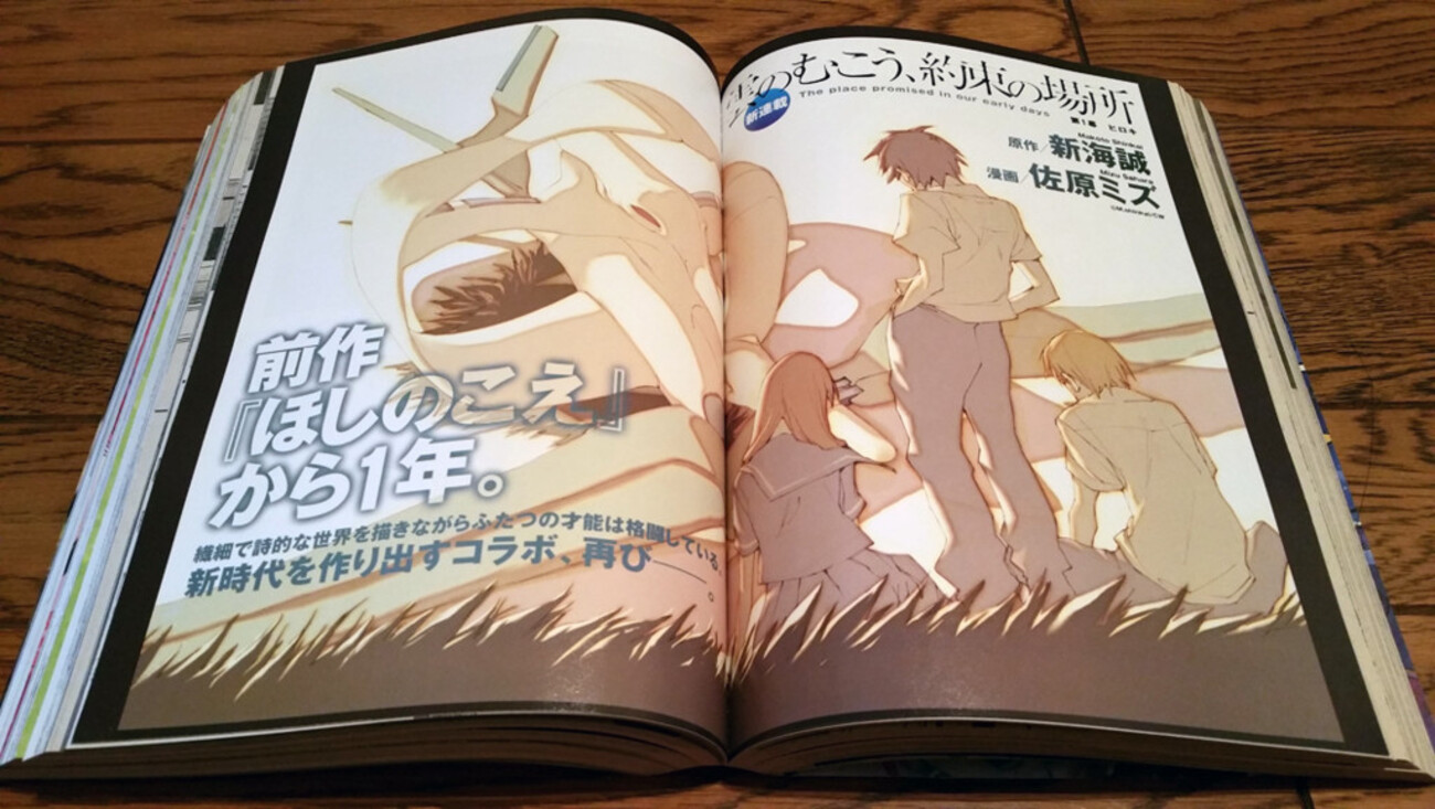 漫画版『雲のむこう、約束の場所』掲載リスト - 100光年ダイアリー