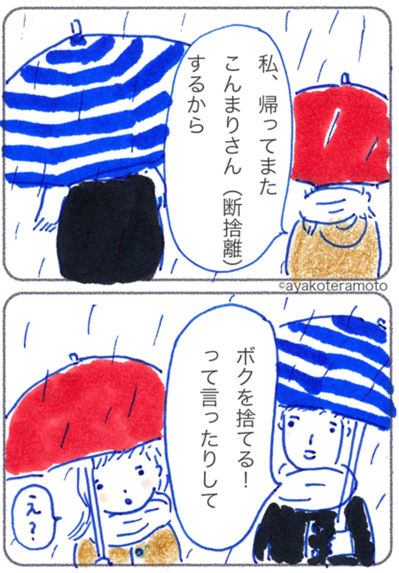4コマ) 断捨離にハマっていた私へ、夫の一言。断捨離で気をつけたい