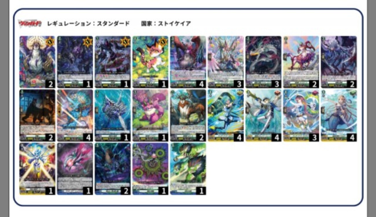 VGデッキ紹介2023「ストイケイア③」 - 芥茶の研究ノート