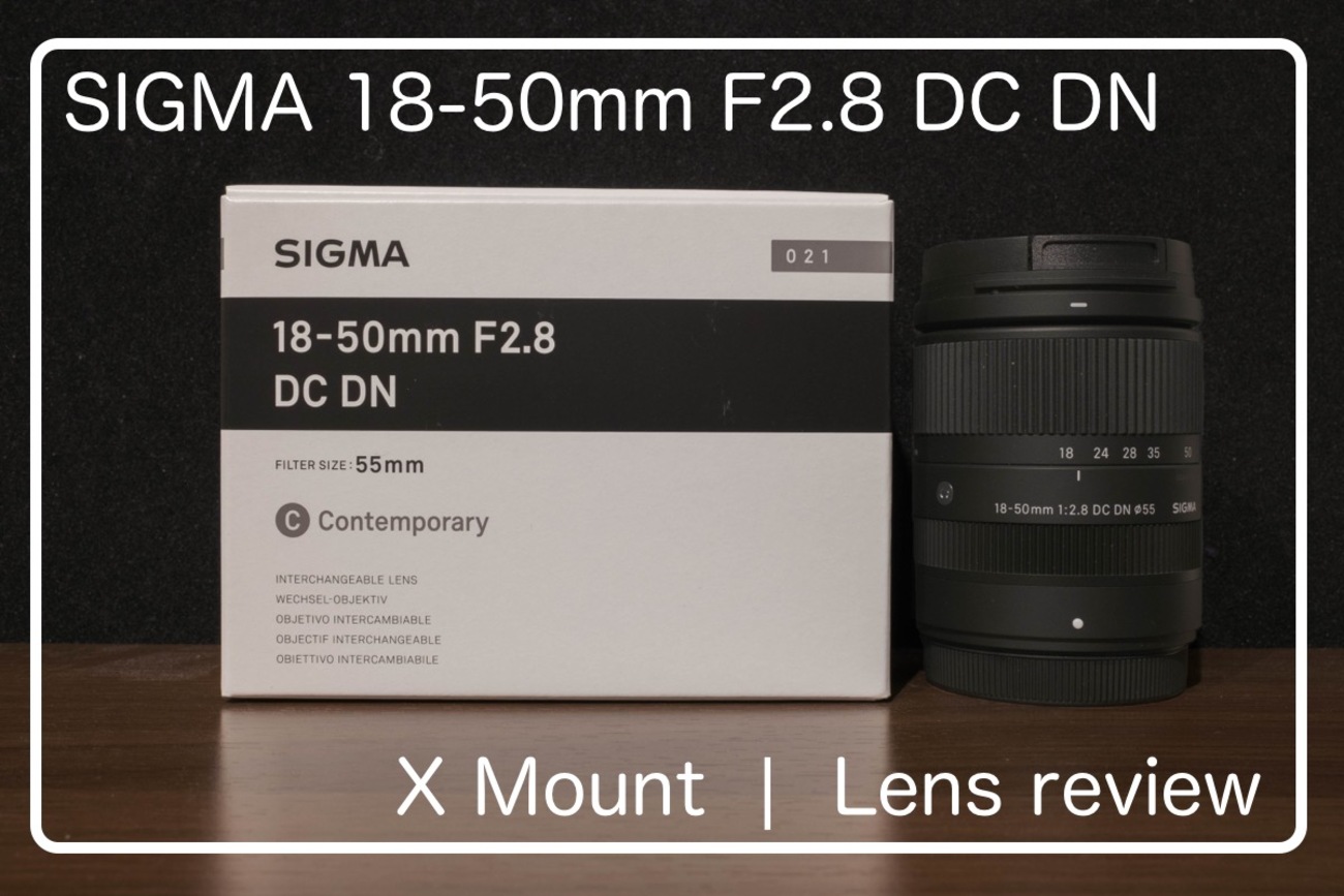 SIGMA 18-50mm F2.8 DC DN | Contemporary レビュー - カメライフログ