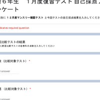 2025年1月 新6年生 1月度復習テスト 自己採点アンケート＆偏差値予想