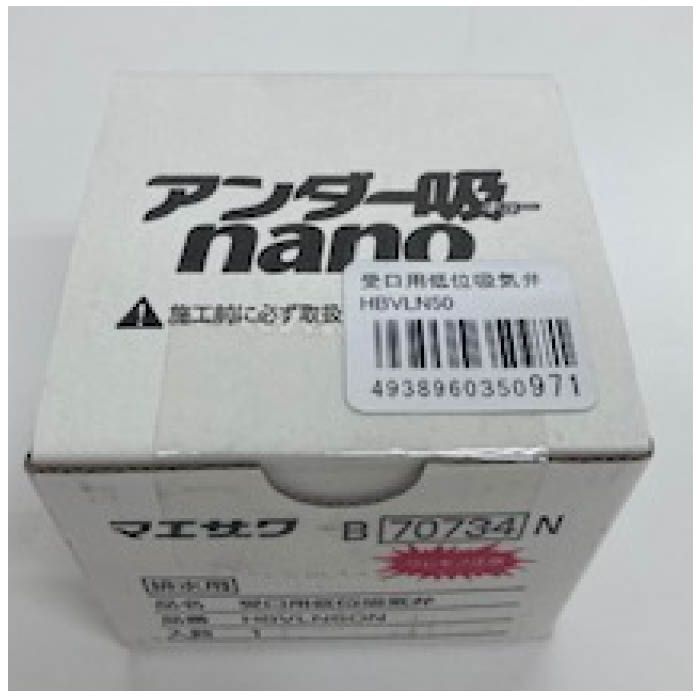 前澤化成工業 低位吸気弁 HBVLN50の通販｜その他バルブ｜バルブ｜配管