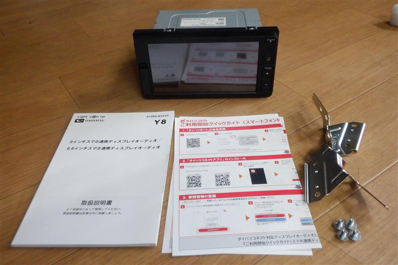 純正6.8インチディスプレイオーディオ取り付け（ダイハツ アトレー