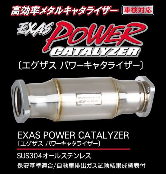 GP SPORTS EXAS パワーキャタライザー のパーツレビュー