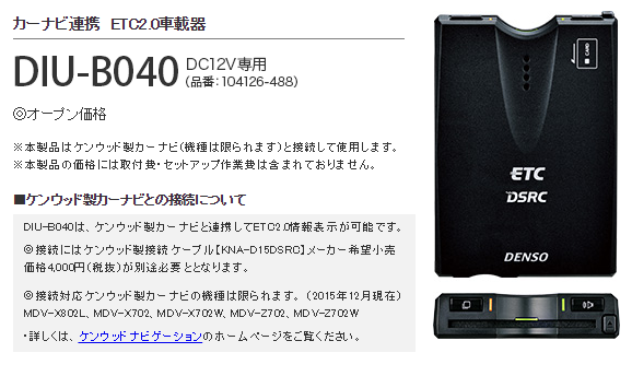 ETC車載器 DENSO ETC2.0 DSRC DIU-B040 ETC車載器 DENSO ETC2.0 DSRC