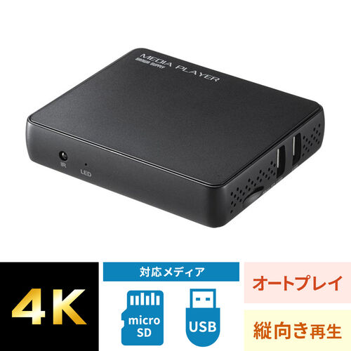 メディアプレーヤー(4K対応)MED-PL4K101 会議に最適プレゼン機材