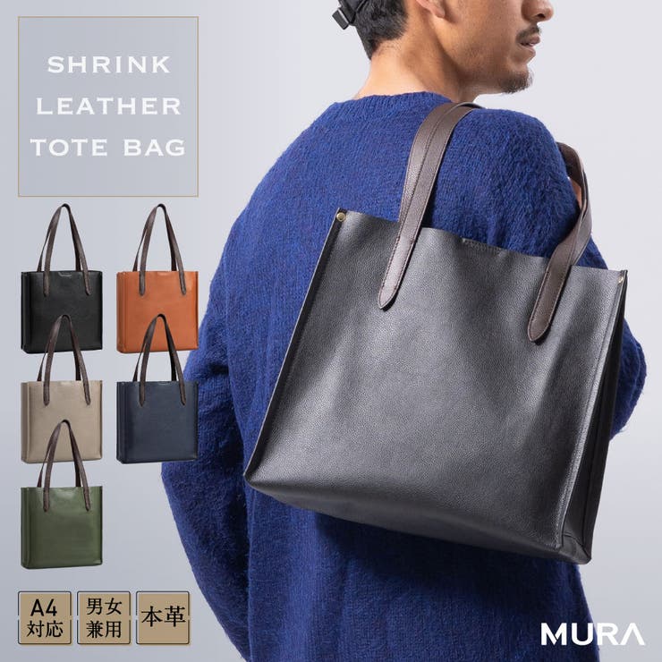 シュリンクレザー 本革 a4 大容量 トートバッグ[品番：MURB0000119