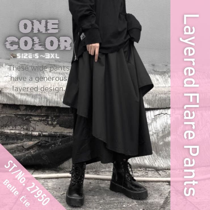 レイヤードフレアパンツ レディース 黒 ワイドパンツ モード系 ロング
