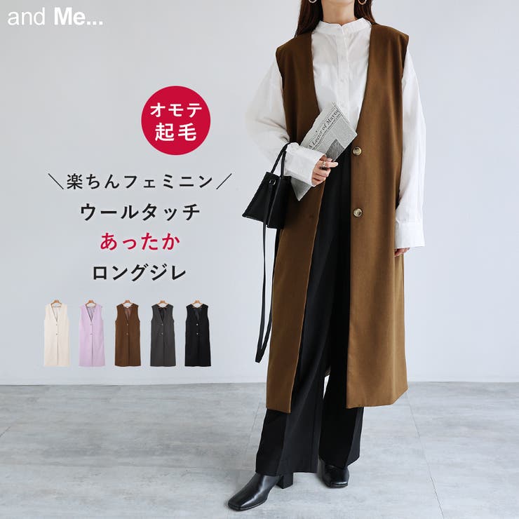 フェイクウール ロングジレ レディース[品番：AZ000004168]｜andme