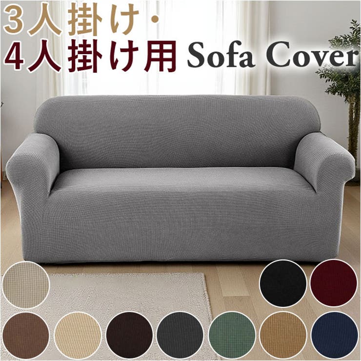 ソファーカバー 無地 一体型 北欧風 ysscover5231b[品番：BCYW0021548