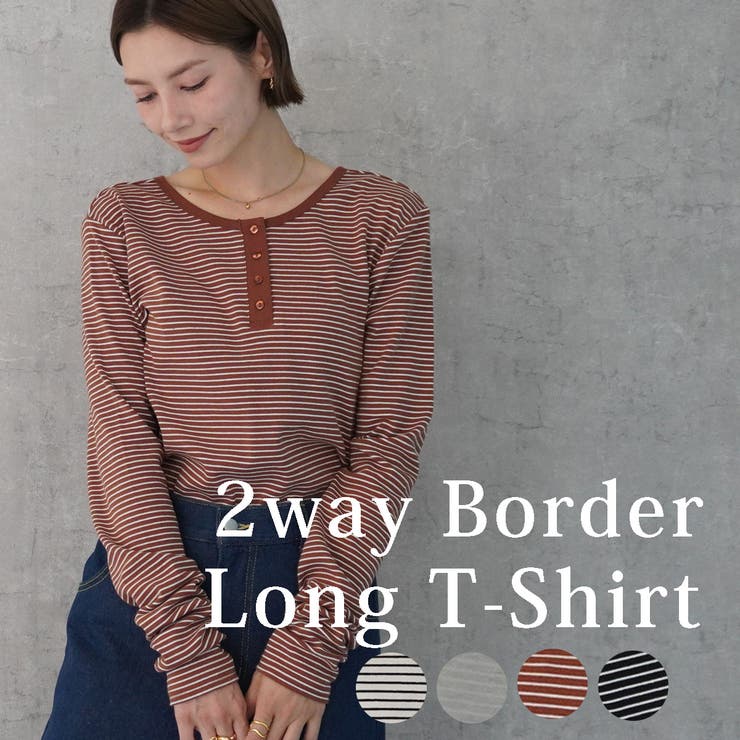 袖くしゅくしゅ2wayヘンリーネックボーダーロンT カットソー 長袖[品番