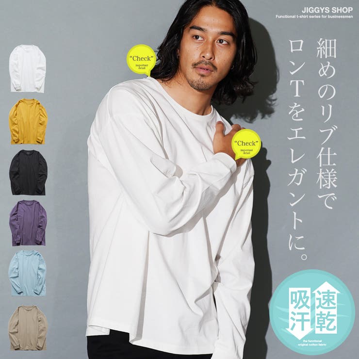 吸汗速乾 ロンT メンズ◇ルーズフィットクルーネックロンT◇Tシャツ