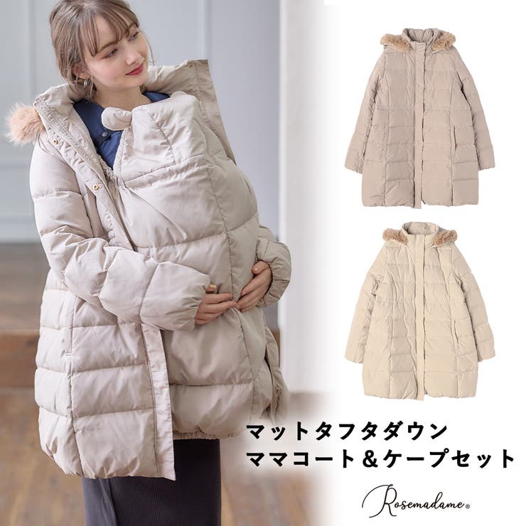 ダウンコート＆ベビーケープセット ママコート ママダウンコート[品番