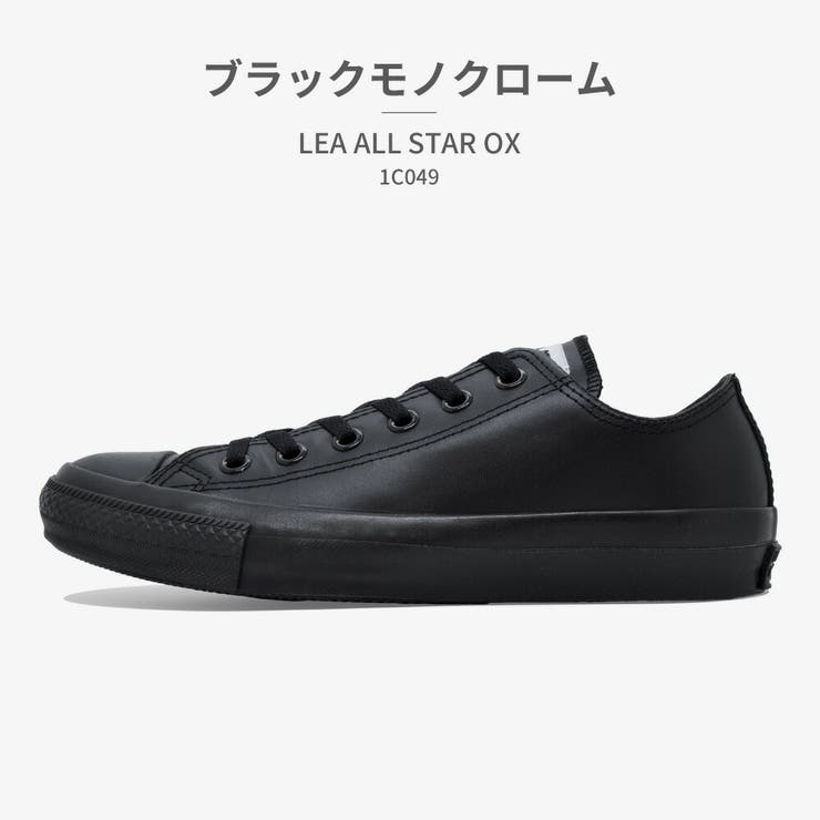 コンバース レザー AS OX LEA ALL STAR OX[品番：TRYW0001040]｜つるや