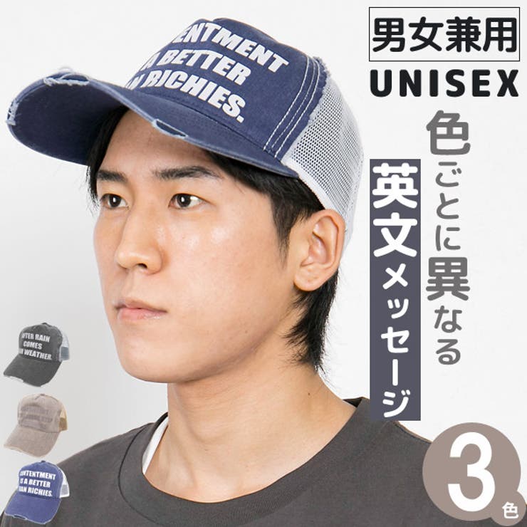 メッシュキャップ ビンテージ風 メンズ[品番：ZCTW0009041]｜帽子屋