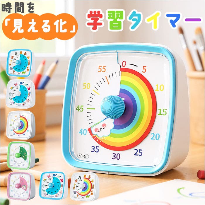 タイマー 子供 勉強 学習タイマー 時間管理[品番：BCYW0039673