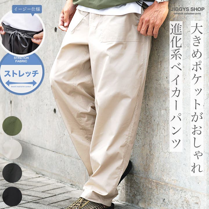 ベイカーパンツ ミリタリー メンズ[品番：JG000014526]｜JIGGYS SHOP