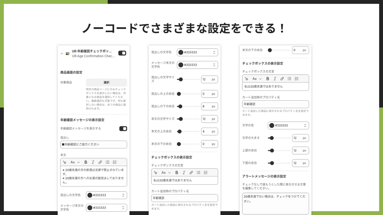 顧客の年齢をすばやく確認し、コンプライアンスを遵守。確認情報は商品