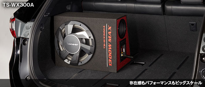 30cmパワードサブウーファー TS-WX300A ｜パイオニア公式オンライン