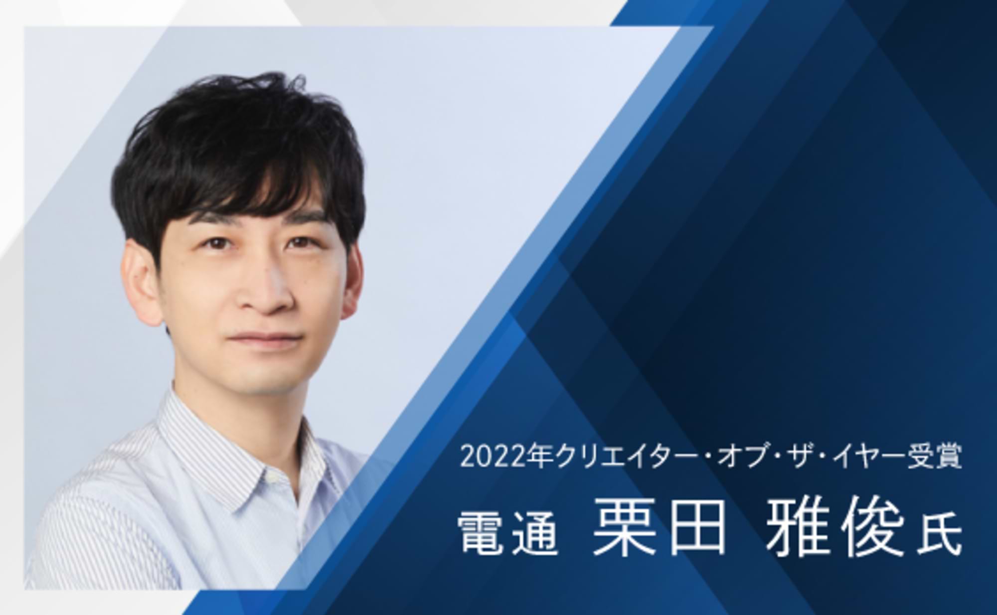 等身大の誰かをちょっとだけ動かす」 2022年クリエイター・オブ・ザ