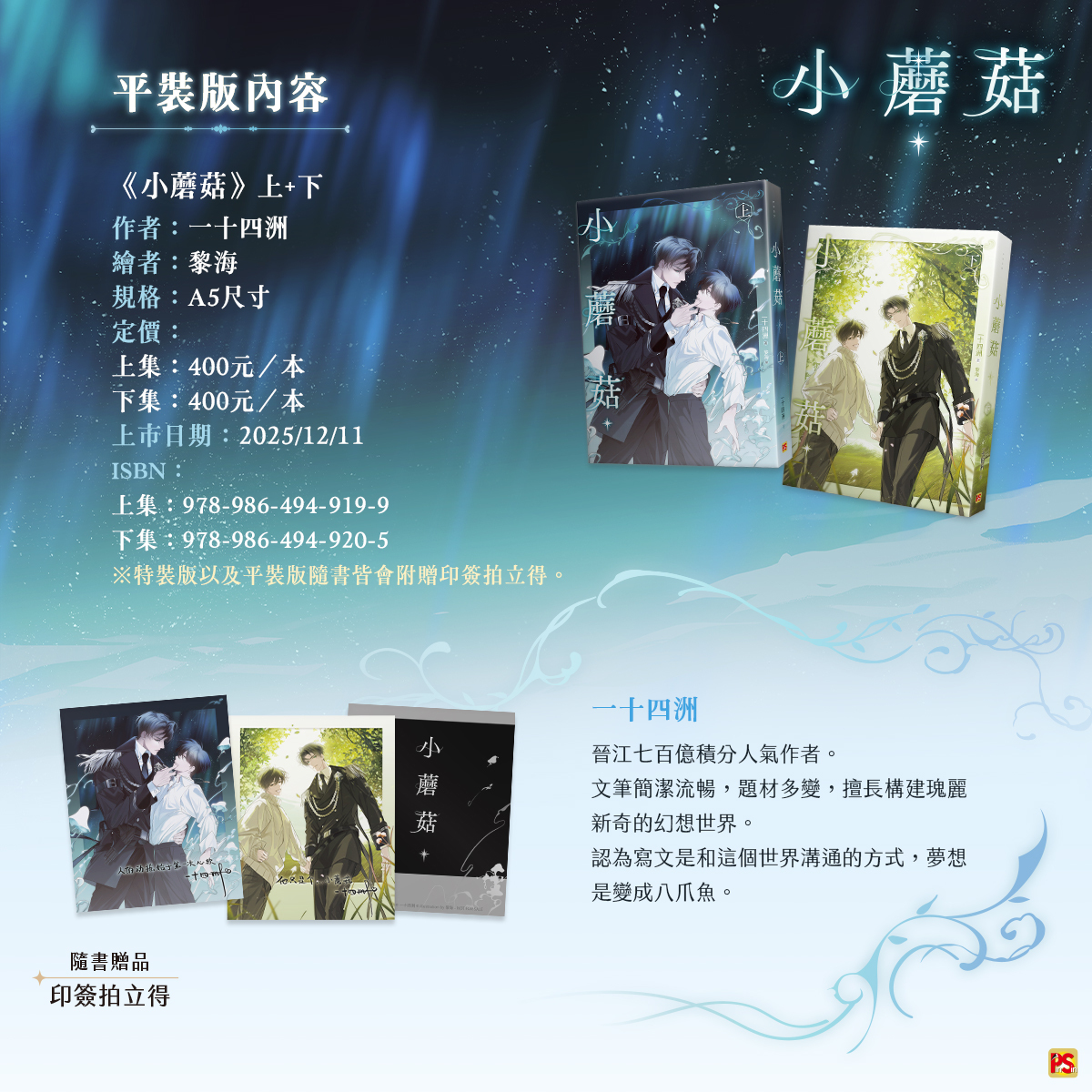 台湾繁体|| 预售】《小蘑菇》（上下册）（特装版）BY：一十四洲（预售