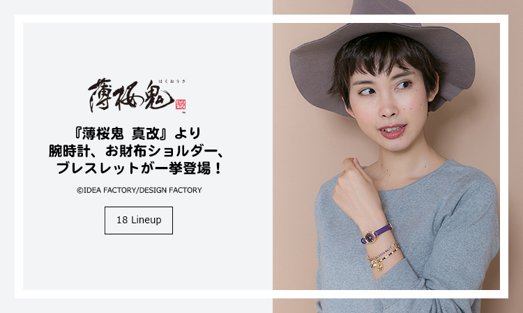 斎藤一 モデル ブレスレットセット アクセサリー 薄桜鬼 真改 薄桜鬼