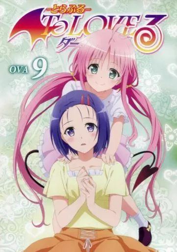 To LOVEる ダークネス アニメDVD付 予約限定版 9巻セット【未開封有】 To LOVEる-とらぶる-ダークネス 9 アニメDVD付き予約限定版 ジャンプ