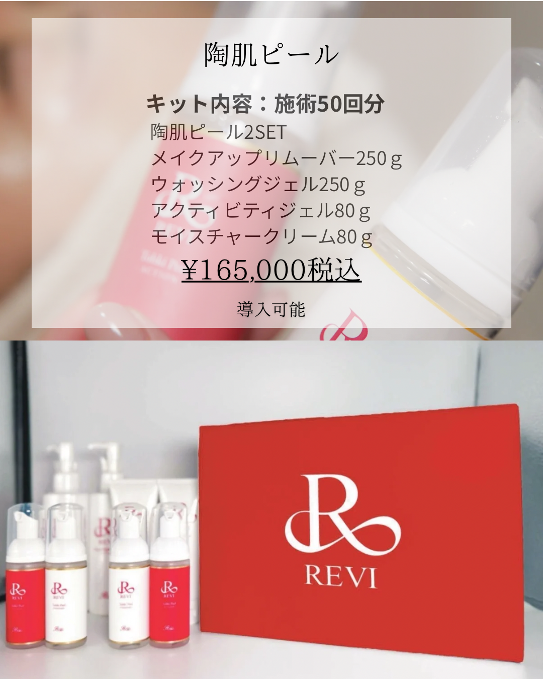 REVI導入をお考えのオーナー様！全国導入実績多数