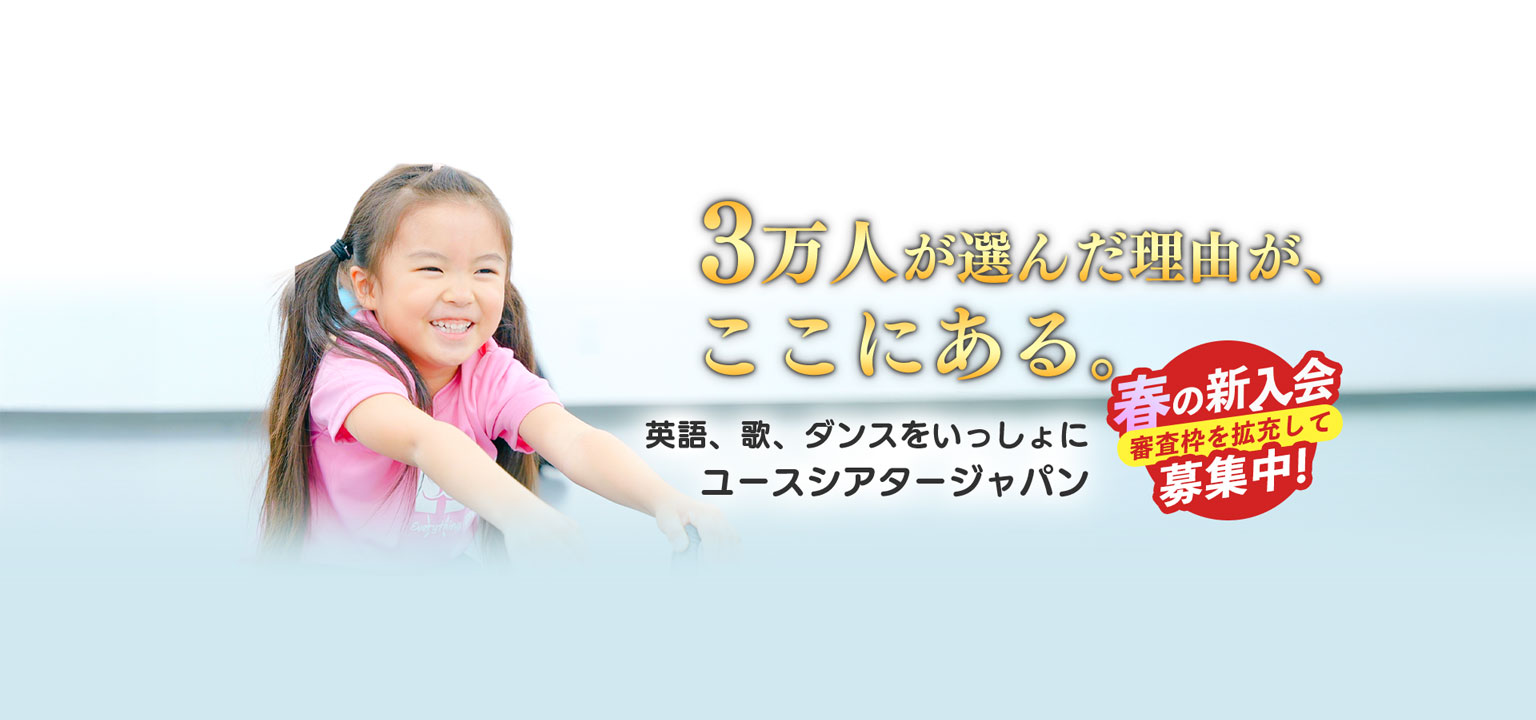国際的に活躍する若者を輩出するユースシアター