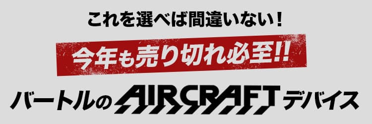 在庫限り】バートル AC360/AC370 エアークラフト専用19Vバッテリー