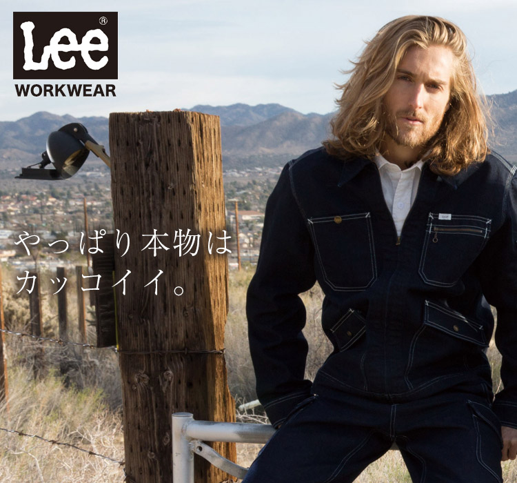 通年]Lee メンズジップアップジャケット(34-LWB06001) | 株式会社ボン
