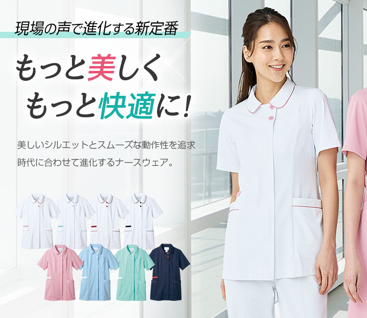ナースジャケット[女性用](71-MN500) | 住商モンブラン株式会社 | 医療