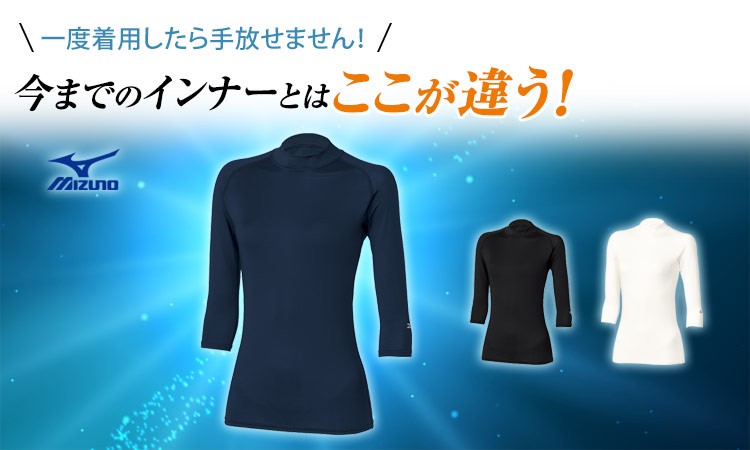 MIZUNOローネックアンダーウェア(7分袖)[女性用](31-MZ0304) | チトセ