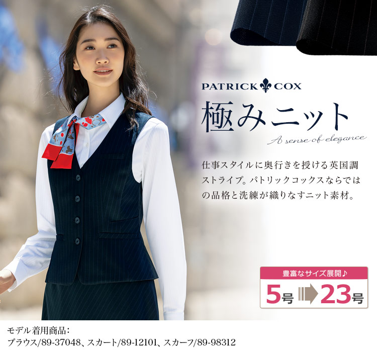 在庫限り】[通年]PATRICK COX ベスト[ニット/ストレッチ](89-04470