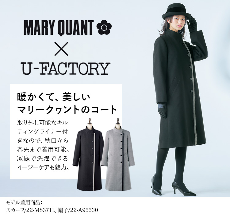 在庫限り】[秋冬用]MARY QUANT コート[取り外しライナー付](22-M73011