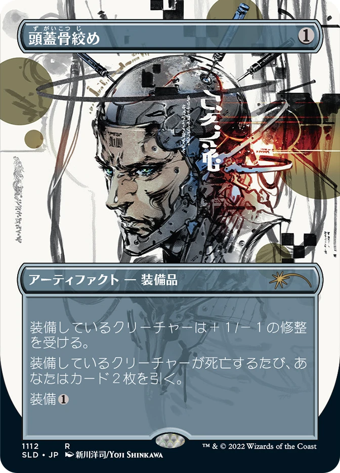 MTG Secret Lair Yoji Shinkawa Foil 日本語版 Special Guest: Yoji