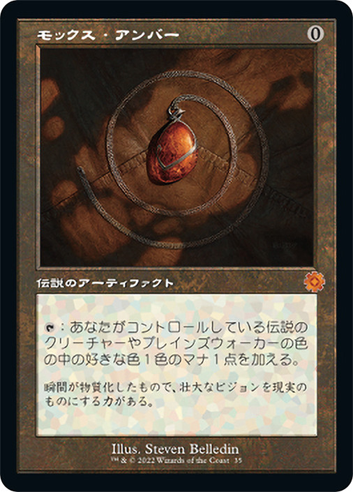 Mox Amber (#035) (Retro Frame) | The Brothers' War Retro Artifacts
