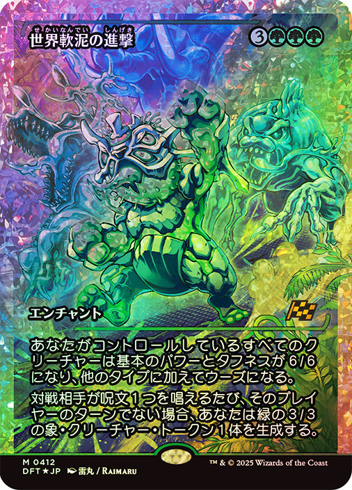 March of the World Ooze | Aetherdrift - Japanese | Star City Games